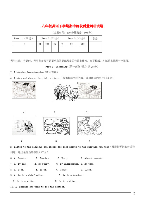 人教版初中英语八年级下期中考试--英语 (26)(含答案)