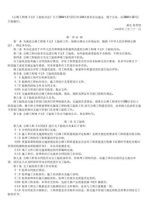 公路工程竣(交)工验收办法