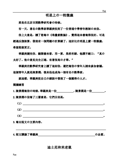 小学语文阅读训练80篇六年级