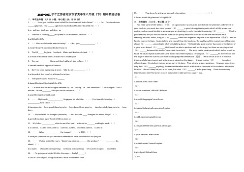2020-2021学年江苏省南京市求真中学八年级(下)期中英语试卷含解析