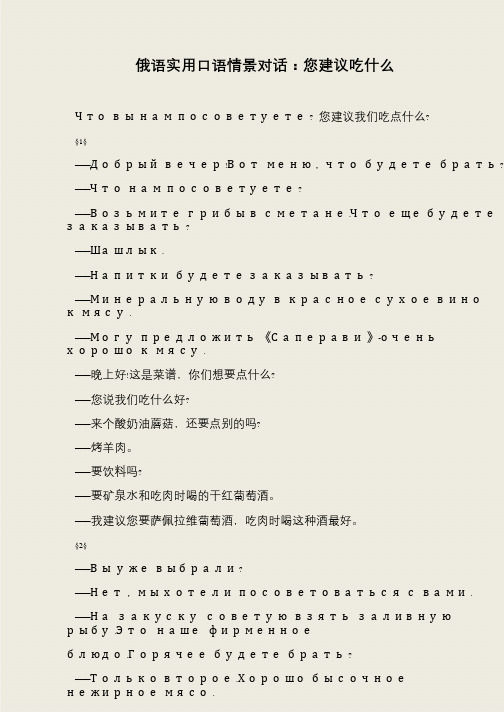 俄语实用口语情景对话：您建议吃什么