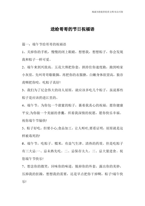送给哥哥的节日祝福语