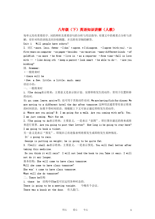 八年级英语下册 Unit 1 Will people have robots知识详解 人教新目标版