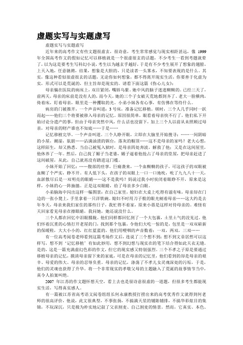 “虚题实写”与“实题虚写”