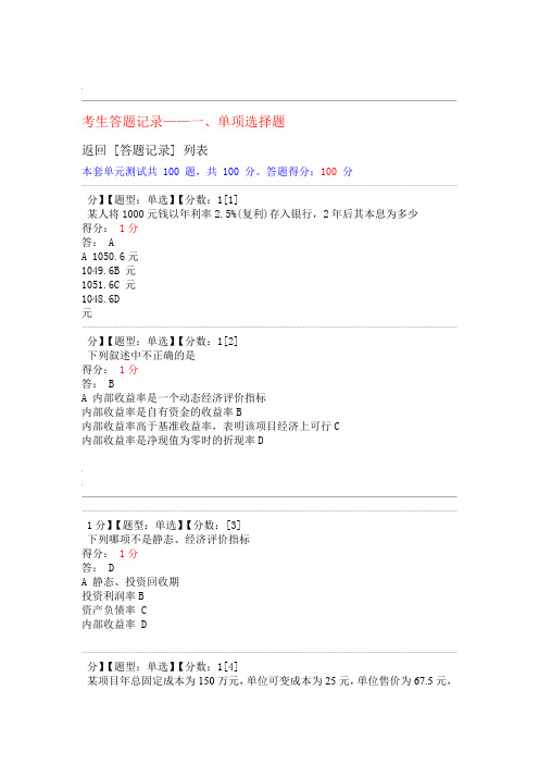 建筑经济与企业管理-自学考试-习题答案