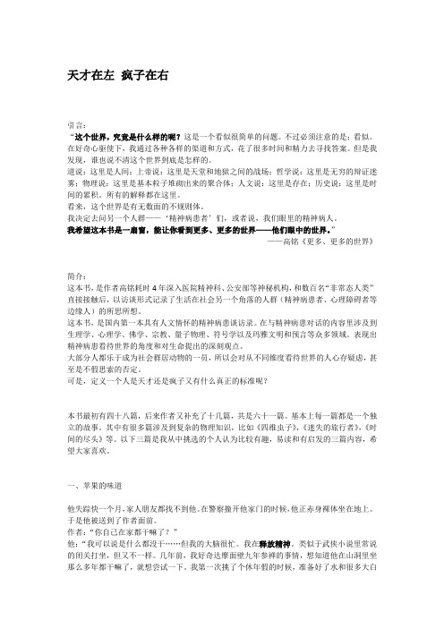天才在左疯子在右
