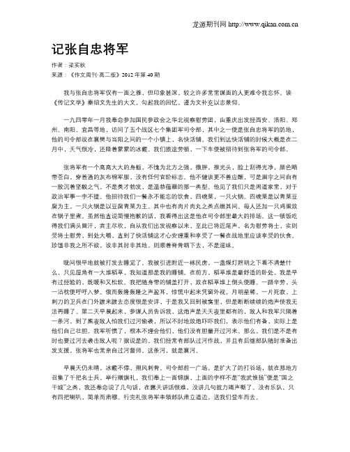 记张自忠将军