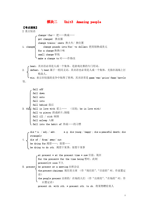 江苏省启东中学高考英语二轮复习模块二Unit3Amazingpeople牛津译林版