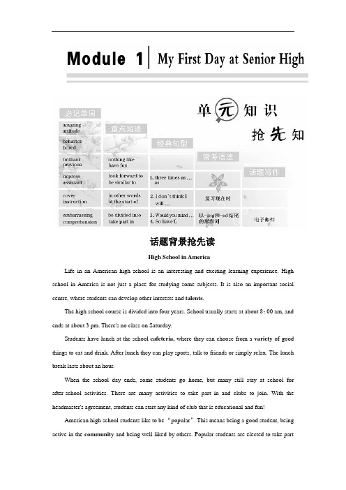 高中英语创新方案外研版必修1：Unit 1 Section 1讲义 含答案