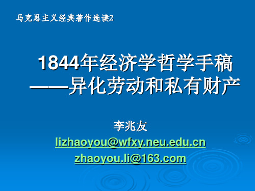 1844年经济学哲学手稿