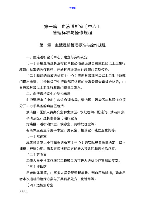 血液透析高质量控制管理系统