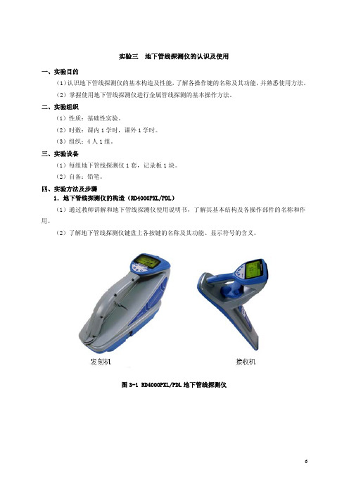 RD4000PXL PDL 地下管线探测仪 说明书