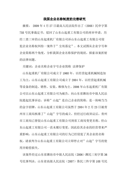 我国企业名称制度完善研究