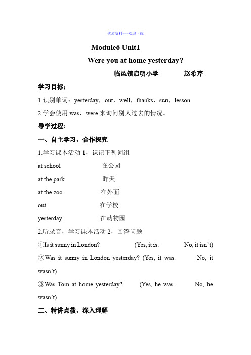 小学英语外研版(三起)四年级下Module6Unit1导学案