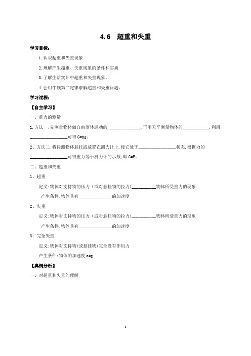 人教版(2019)高中物理必修第一册4.6超重和失重学案