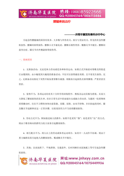 腰腿疼的治疗