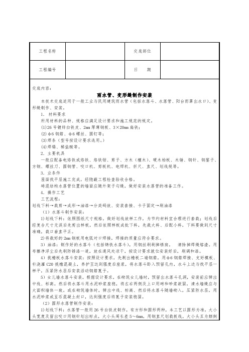 雨水管变形缝制作安装