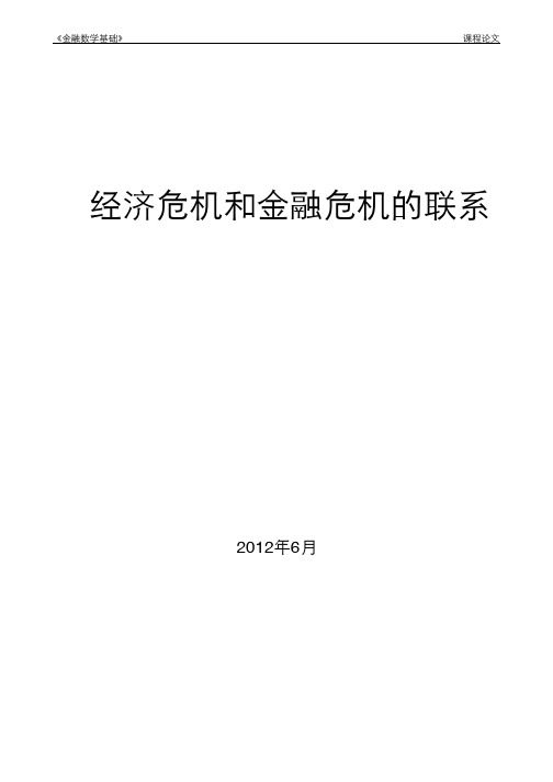 经济危机与金融危机的联系