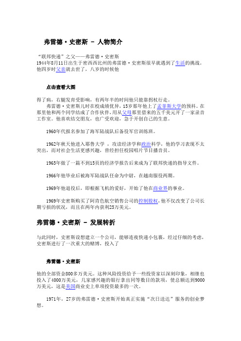 联邦快递史密斯