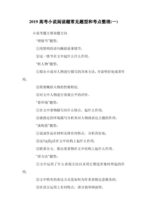 高考小说阅读题常见题型和考点整理(一)
