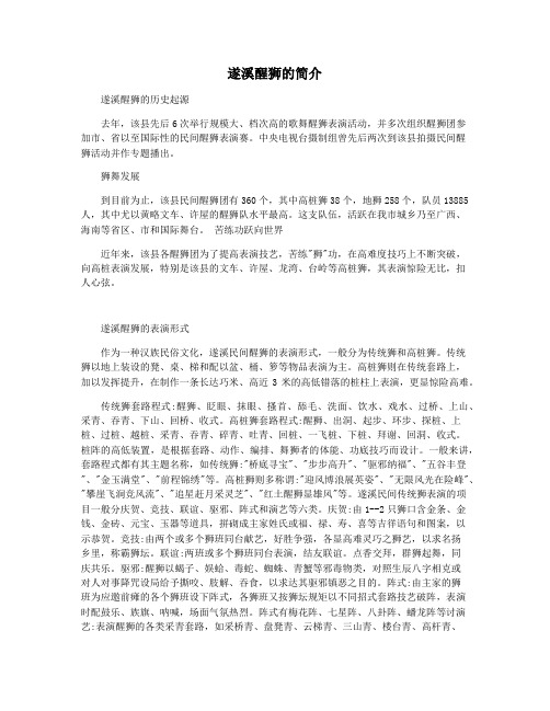 遂溪醒狮的简介