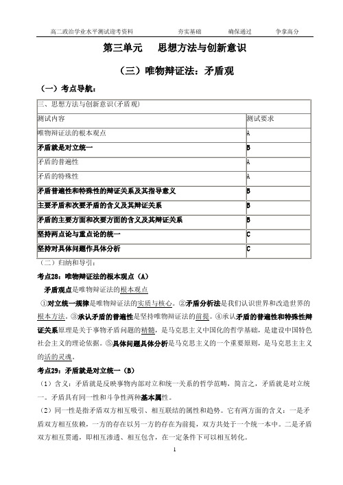 第三单元(矛盾观)教学案