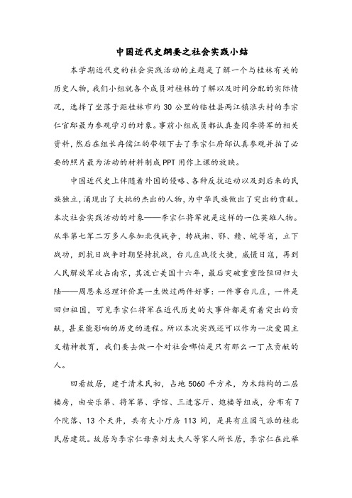 近代史实践总结