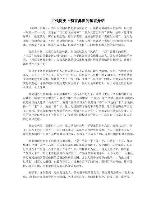 古代历史上预言鼻祖的预言介绍