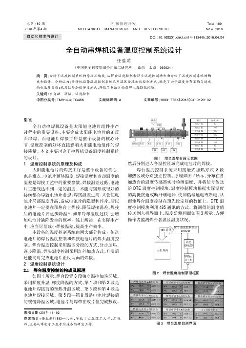 全自动串焊机设备温度控制系统设计
