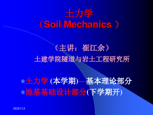 土力学(Soil Mechanics ).
