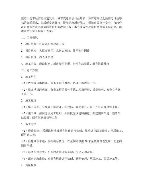 大连道路拓宽工程施工方案