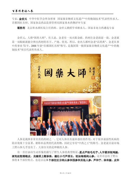 百草传奇话人参