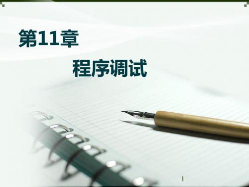 Visual Basic程序设计实践教程的第11章