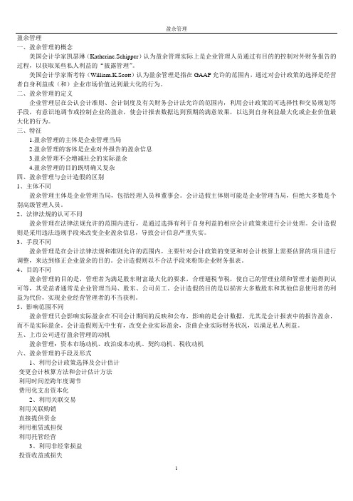 财物案例分析--盈余管理