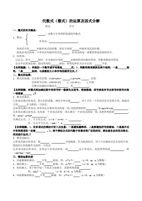 2016年数学中考复习    代数式(整式)的运算及因式分解
