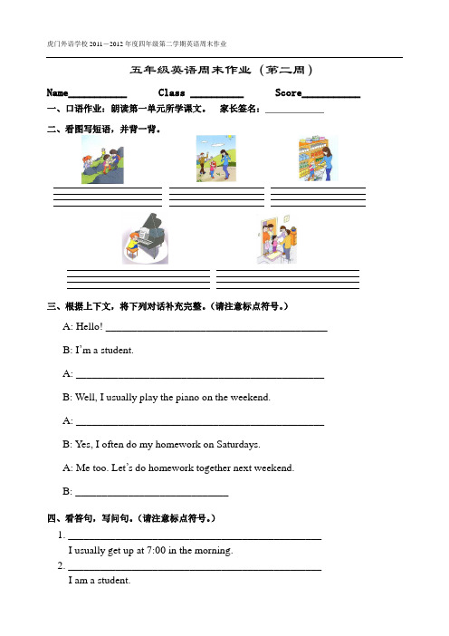 2012五下第二周英语周末作业