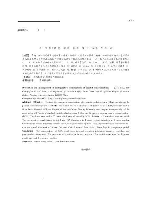 动脉内膜剥脱术治疗颈动脉狭窄179例临床