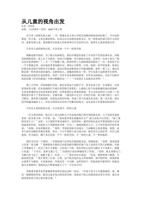 从儿童的视角出发