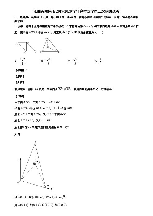 江西省南昌市2019-2020学年高考数学第二次调研试卷含解析