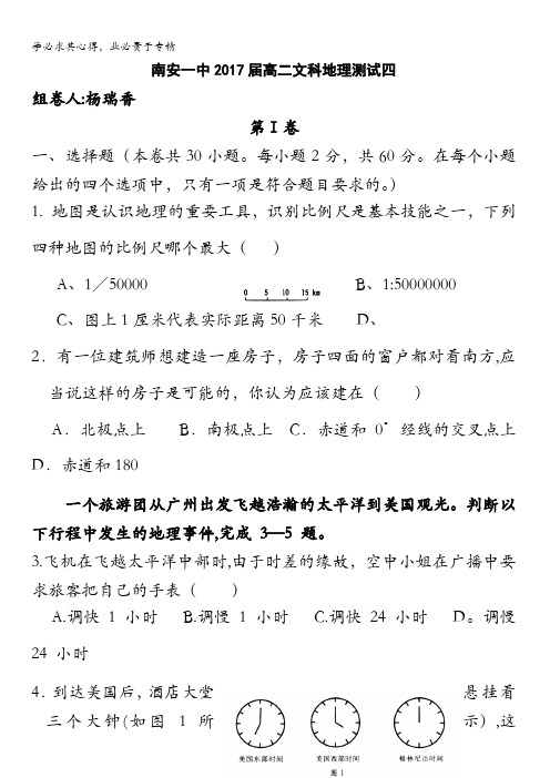 福建省南安市第一中学2015-2016学年高二上学期阶段性测试(四)地理试题 含答案
