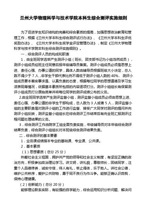 兰州大学物理科学与技术学院本科生综合测评实施细则