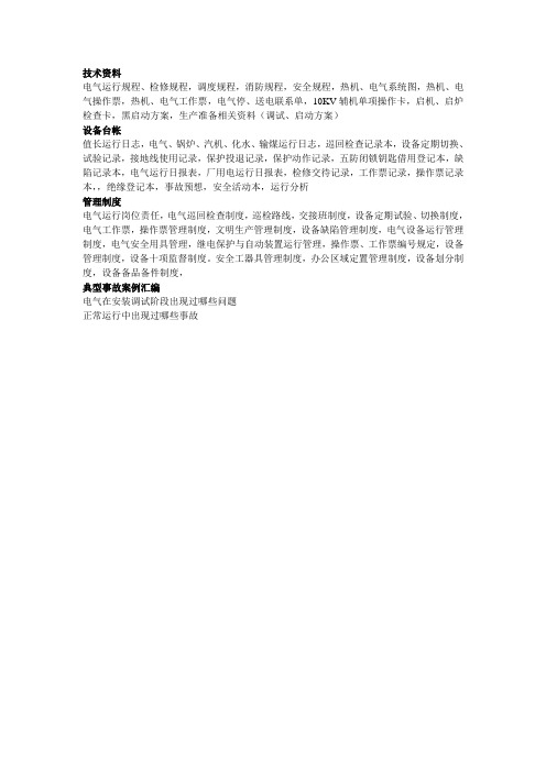 生产准备资料