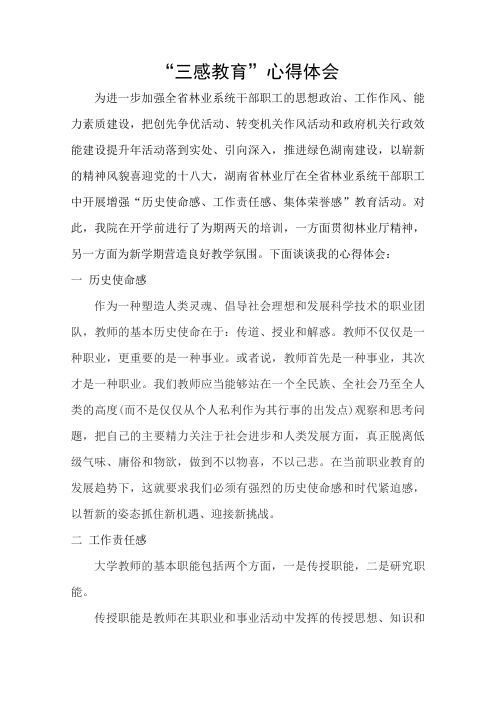三感心得
