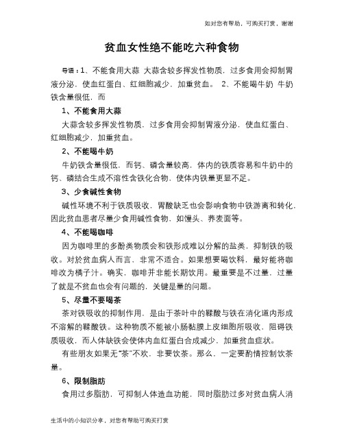 贫血女性绝不能吃六种食物