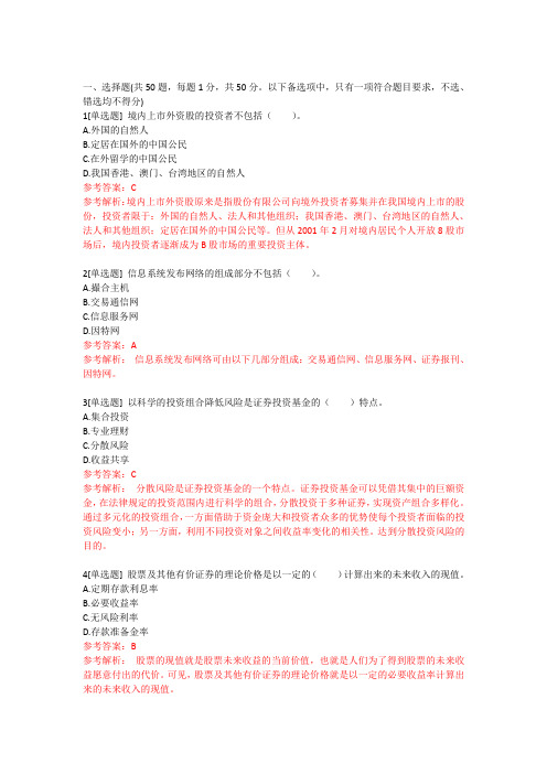 《金融市场基础知识》密押试卷(二)