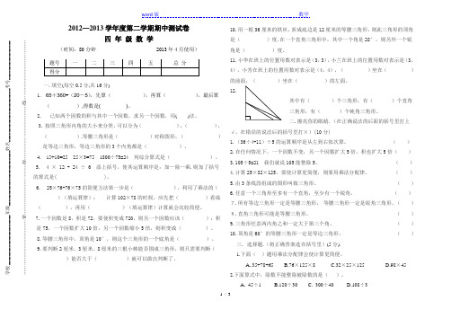 2013年西师版二年级下数学期中试卷及答案
