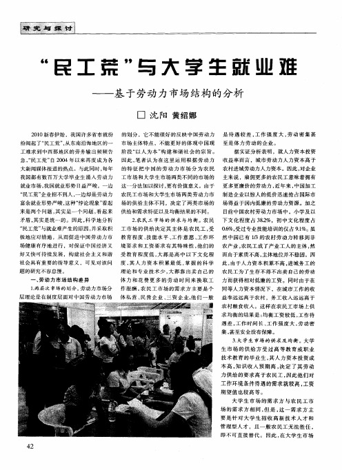 “民工荒”与大学生就业难——基于劳动力市场结构的分析