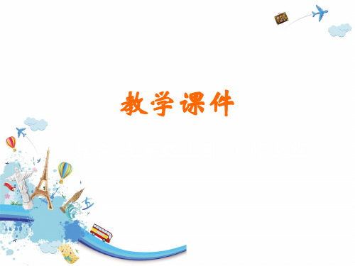 九年级数学上册第四章图形的相似1成比例线段教学课件(新版)北师大版