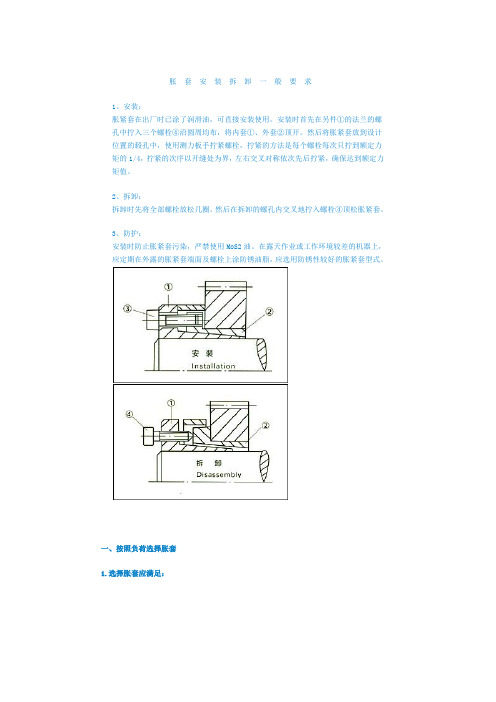 胀紧套