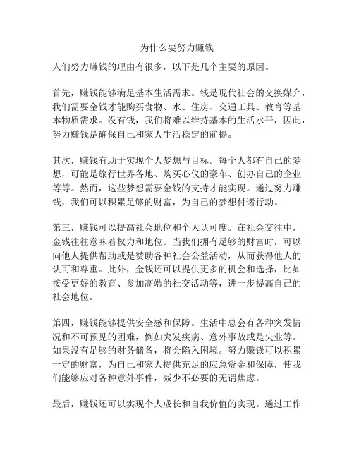 为什么要努力赚钱